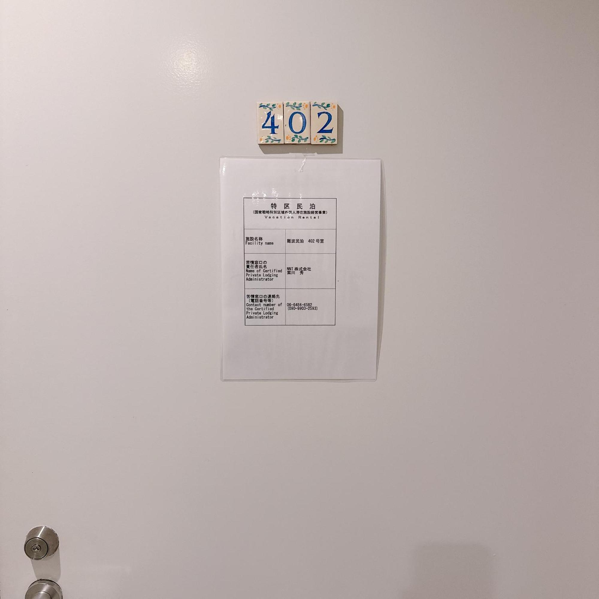 難波民泊402 Appartement Ōsaka
